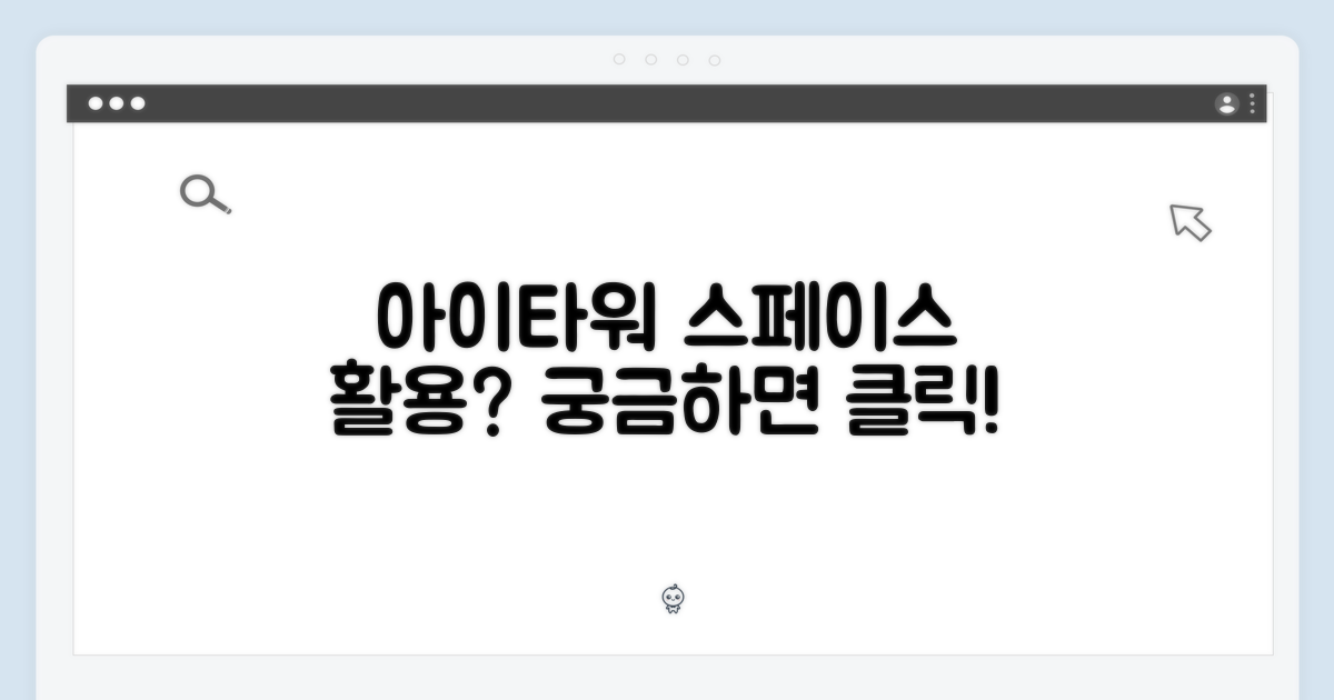 아이타워 스테이션, 공간 활용은?
