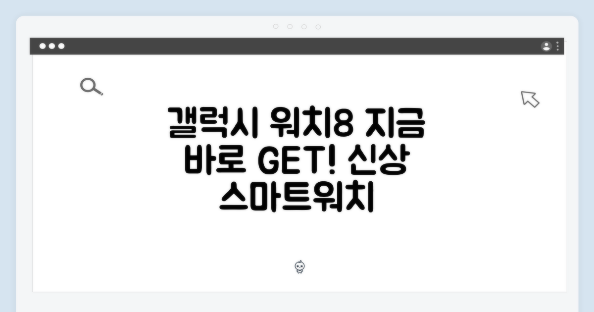 갤럭시워치8, 지금 만나보세요!