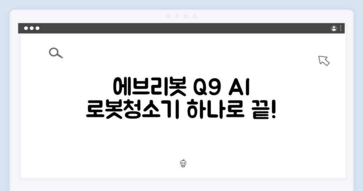 에브리봇 Q9, AI 올인원로봇청소기 하나면 충분할까?