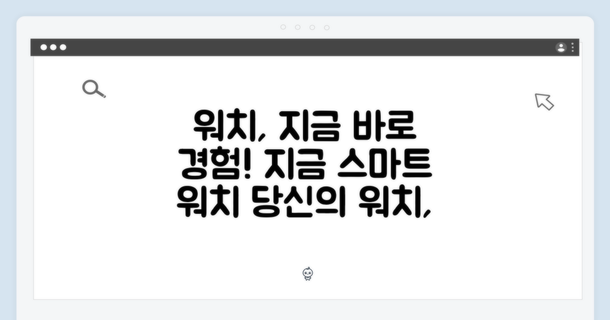 당신의 워치, 지금 경험하세요!