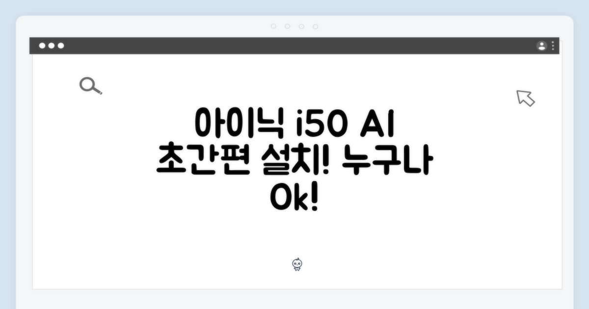 아이닉 i50 AI 거치대, 누구나 쉽게!