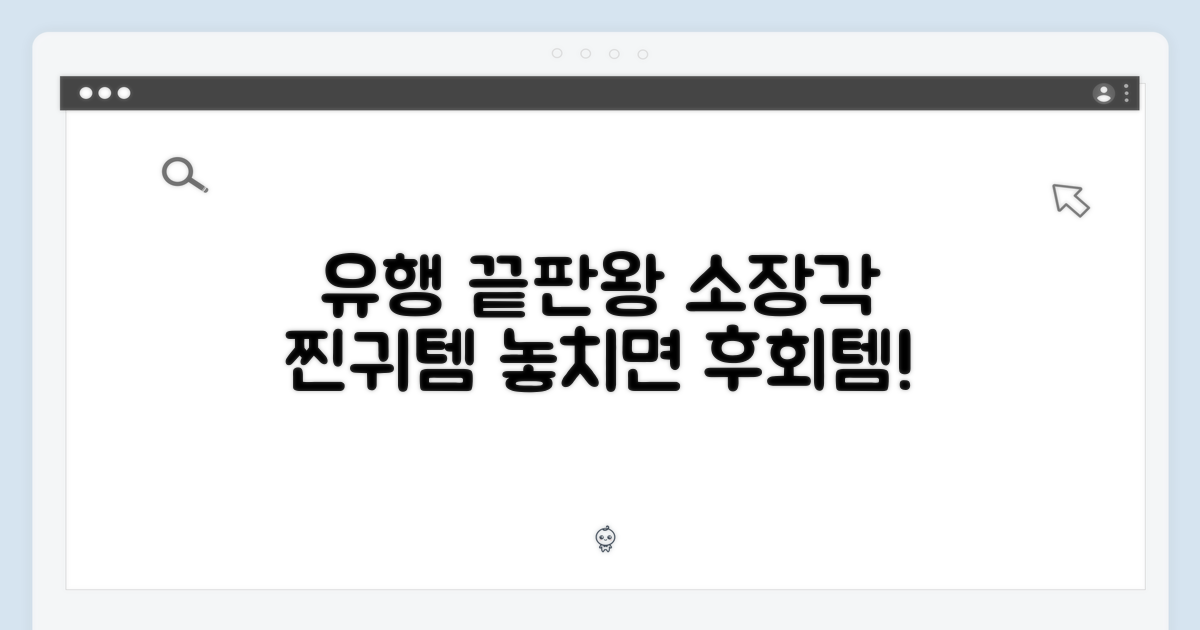 유행 타지 않는 귀여움, 소장 각