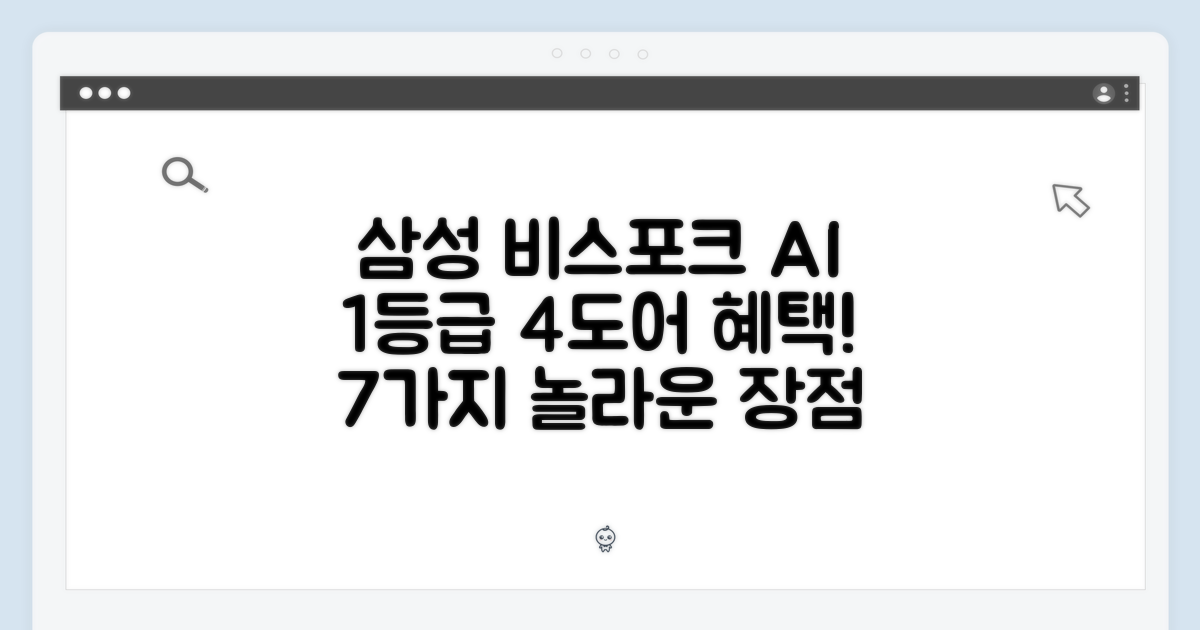 삼성 비스포크 AI 4도어 1등급: 7가지 장점