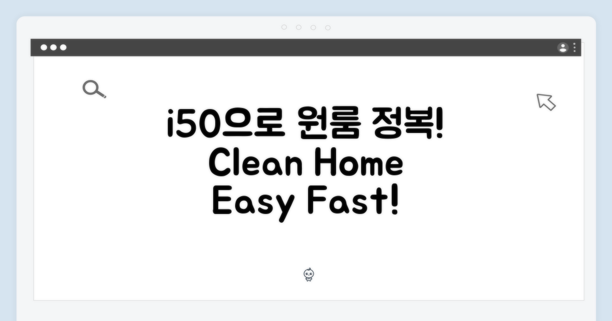 원룸 청소, i50으로 정복하세요!