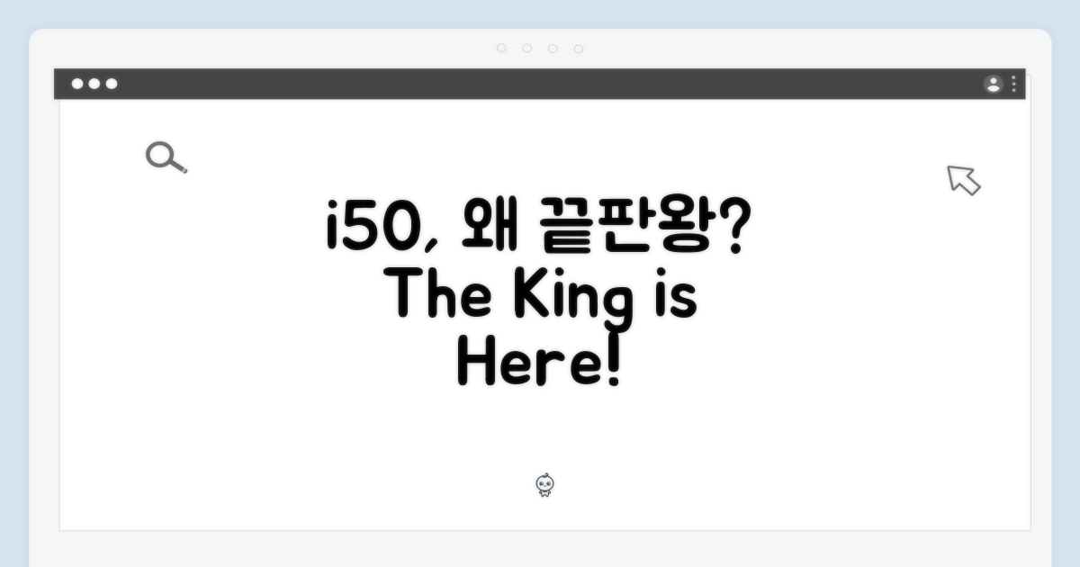 아이닉 i50, 왜 끝판왕일까요?