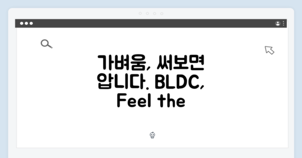 가벼운 BLDC, 써보면 알 거예요.
