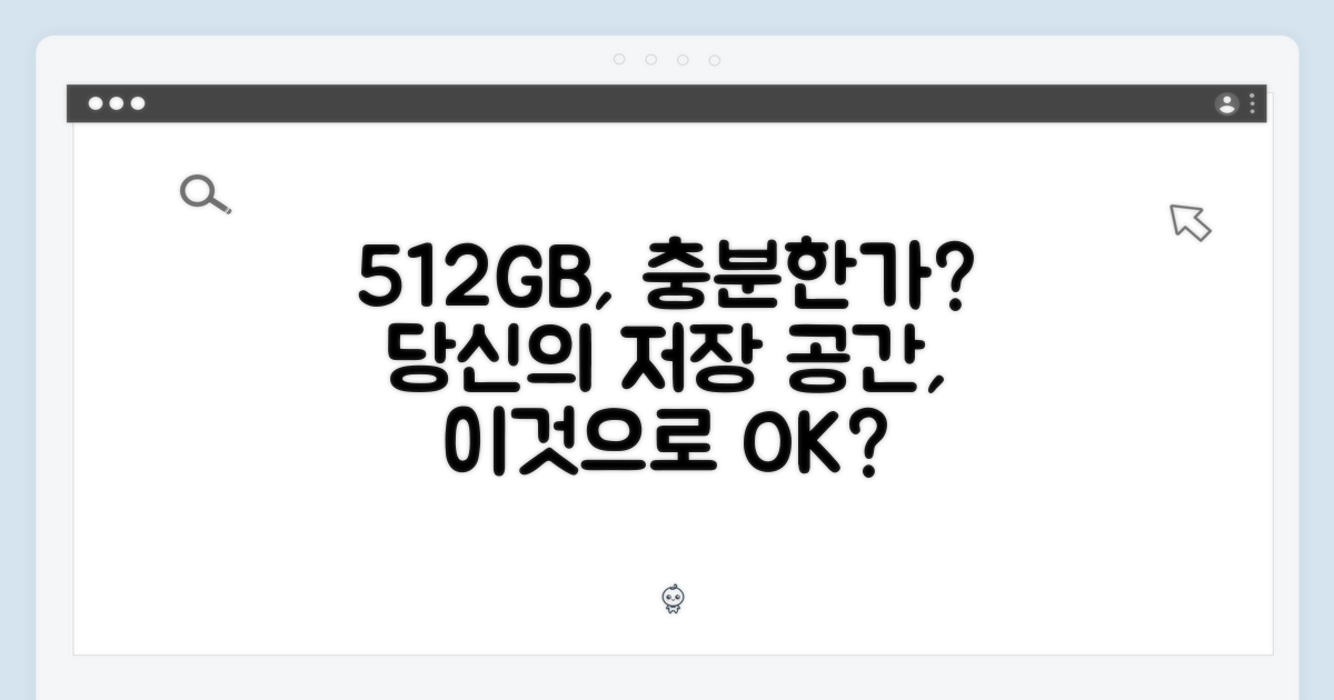 512GB, 당신에게 충분한가