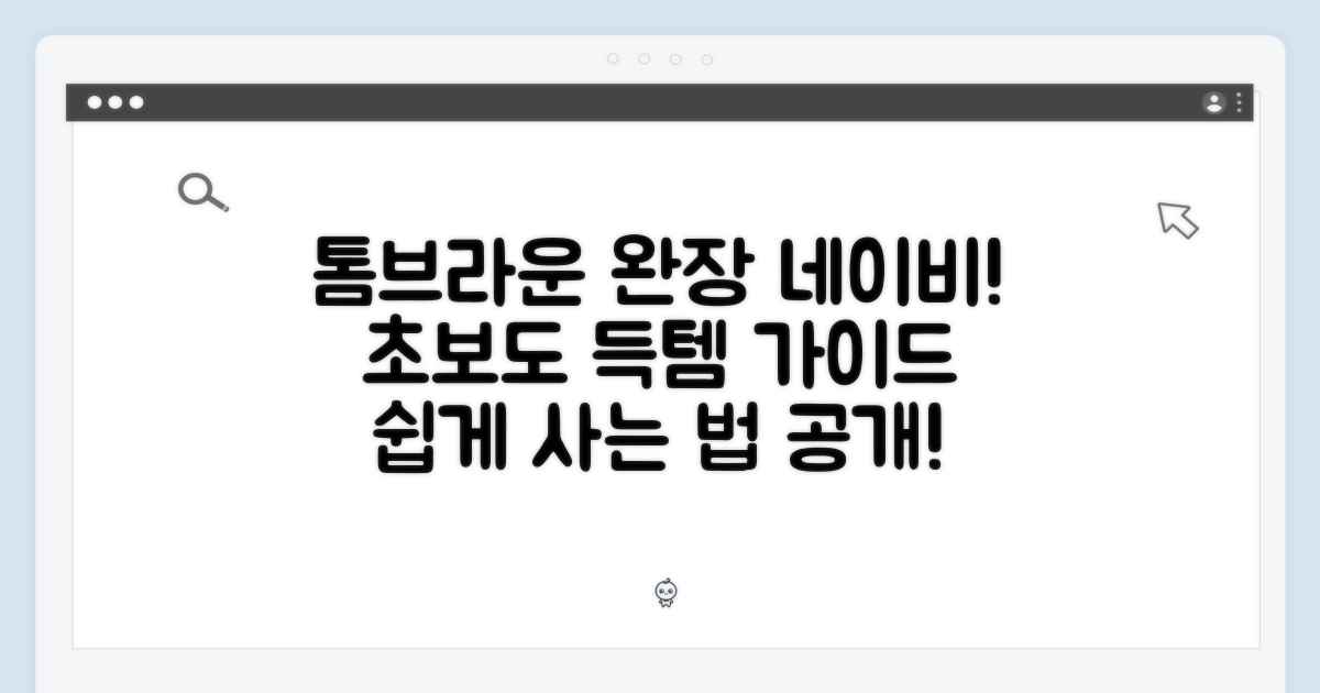 초보자도 톰브라운 완장 네이비 카디건 쉽게 득템!