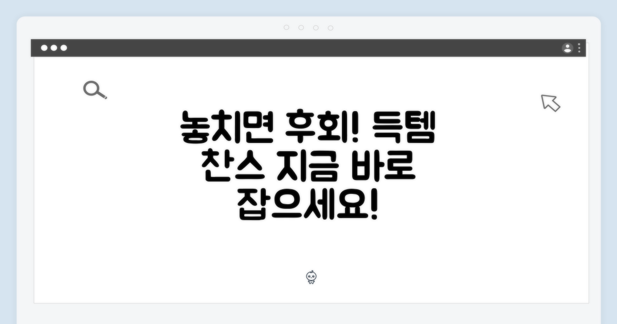 득템 찬스, 바로 잡으세요