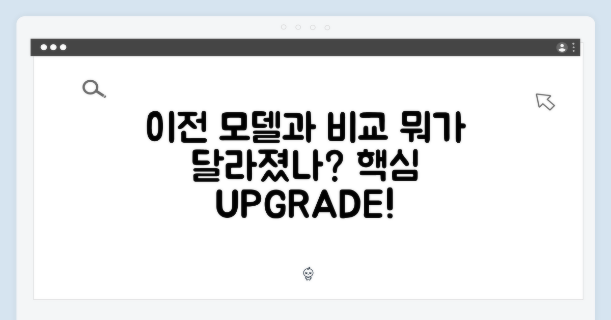 이전 모델과 비교, 무엇이 달라졌나?