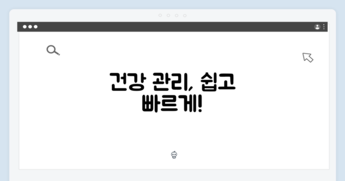 건강 관리, 간편하게 시작하세요