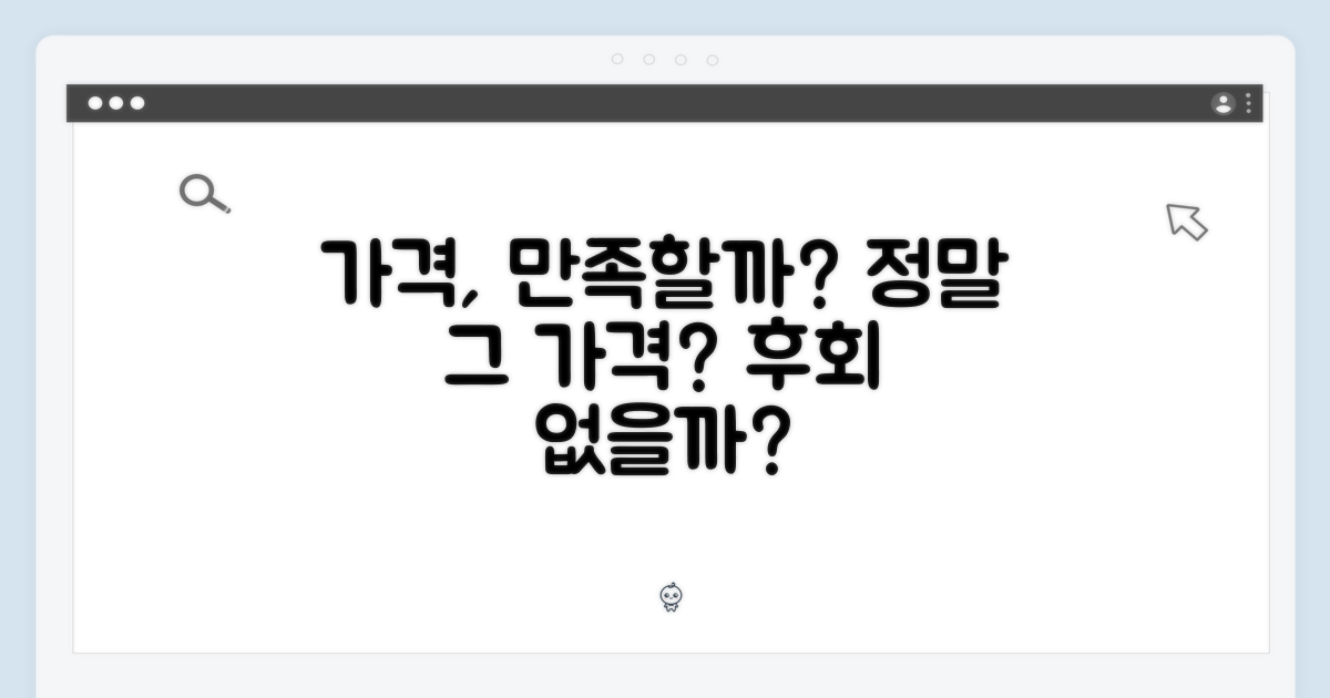 가격, 만족스러울까?