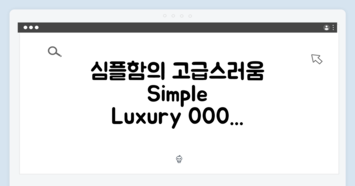 00014 100: 심플함의 고급스러움