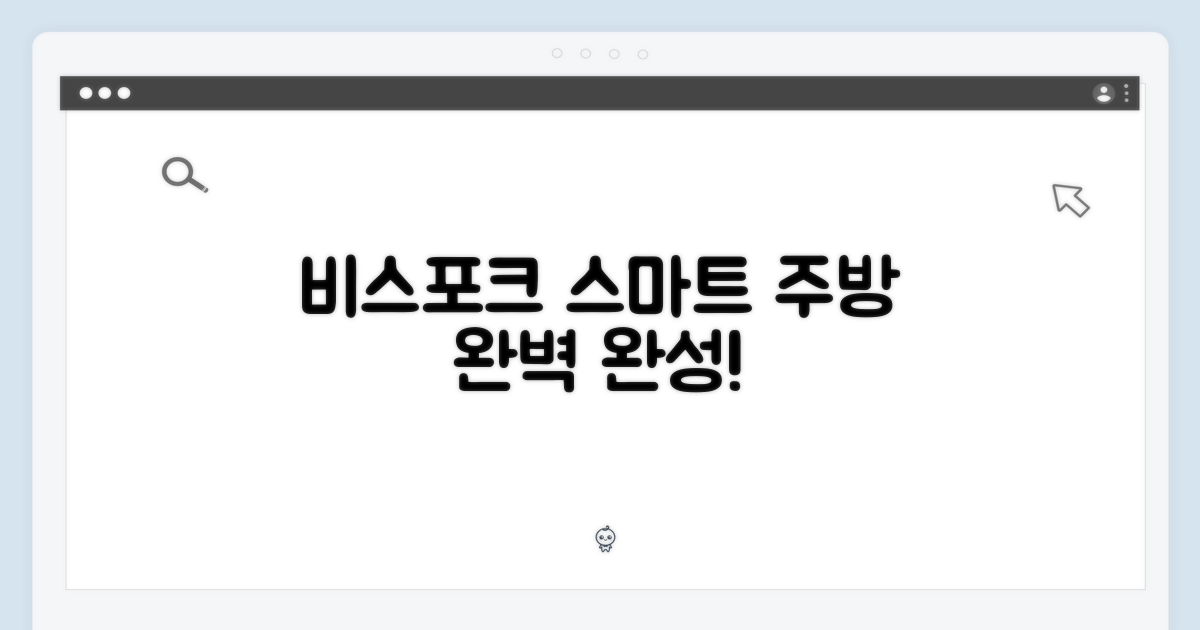 스마트한 주방, 비스포크로 완성하세요!