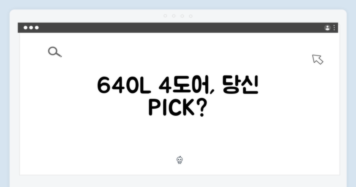 640L 4도어, 당신에게 맞을까요?