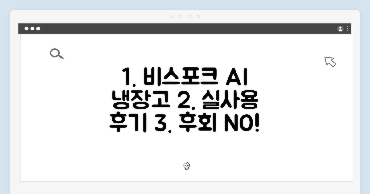비스포크 AI 냉장고, 직접 써보고 결정하세요!