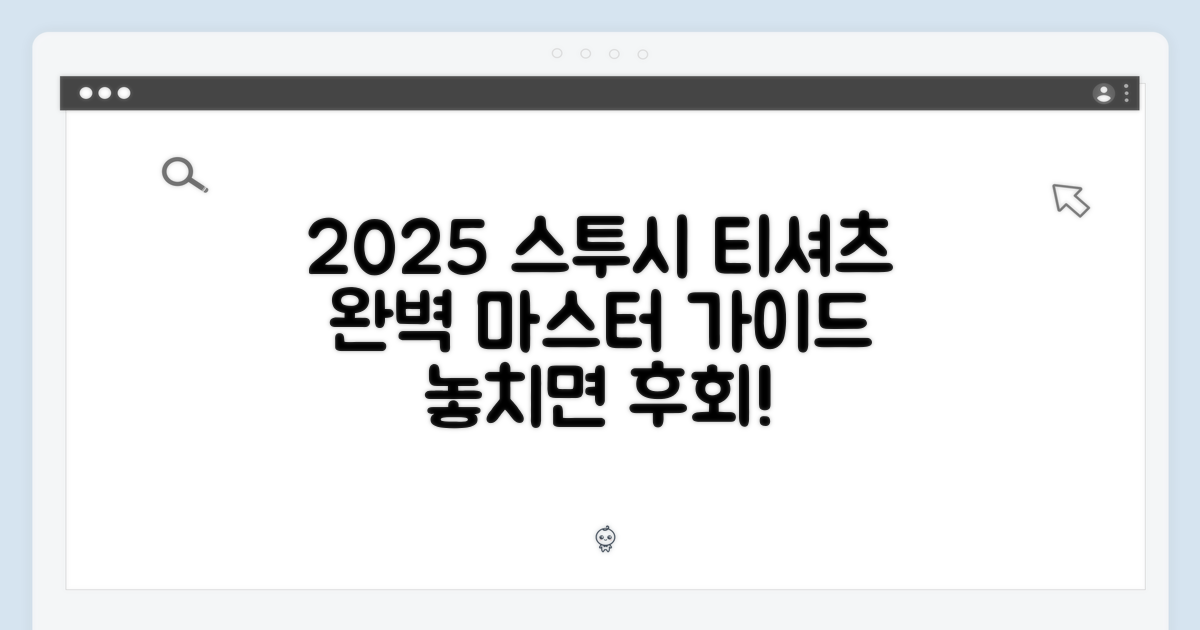 2025 스투시 티셔츠 완벽 마스터