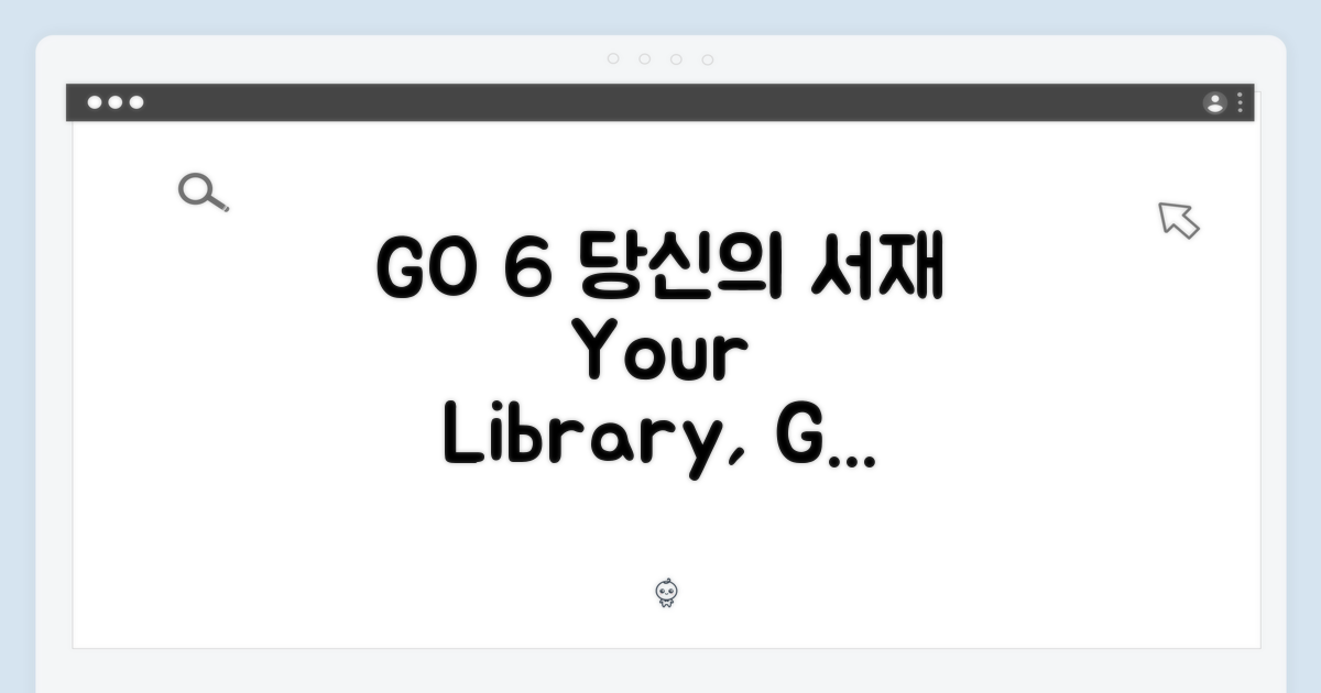 GO 6, 당신의 서재