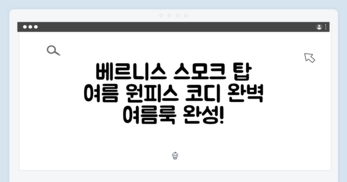 베르니스] 스모크 탑 펀칭 원피스, 여름 코디 완성할까?