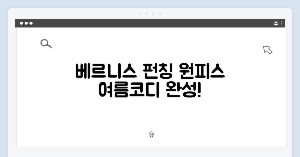 [베르니스] 스모크 탑 펀칭 원피스, 여름 코디 완성할까?