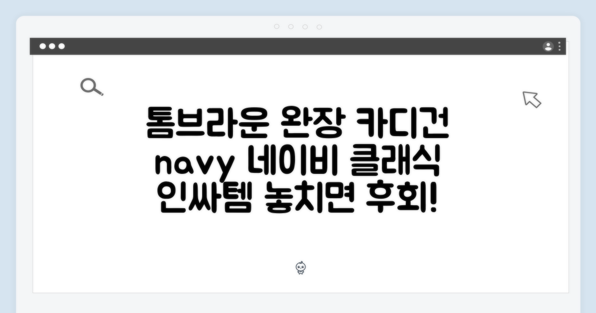 놀라운 톰브라운 네이비 완장 카디건