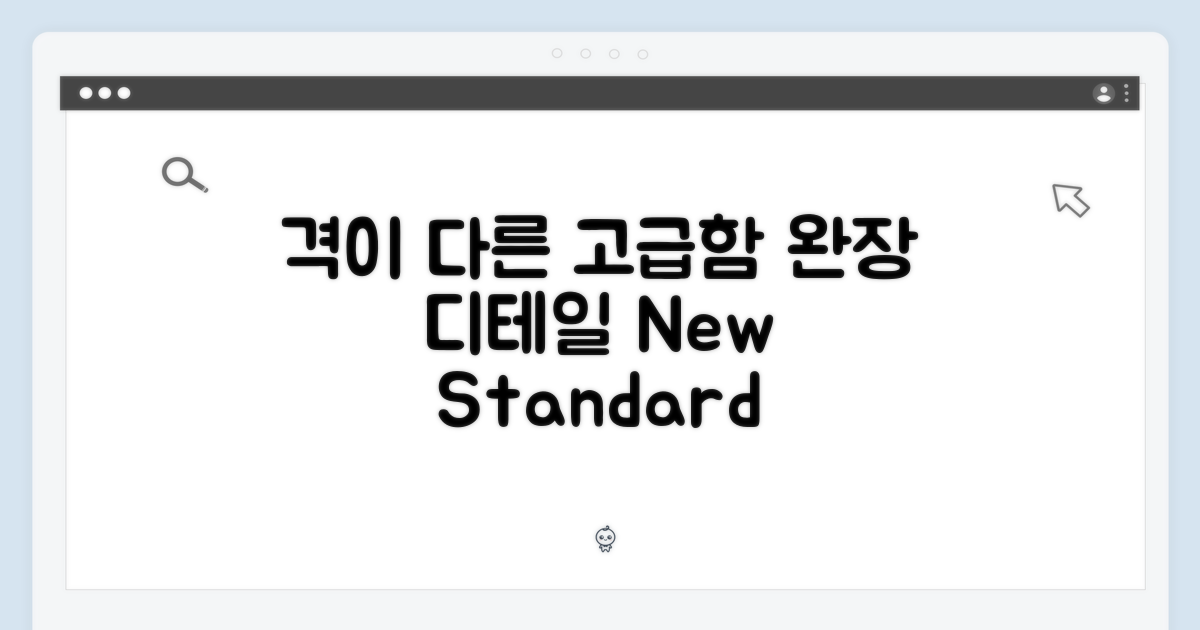 완장 디테일, 격의 다른 고급함