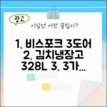 비스포크 328L 김치냉장고, 3도어 장점 3가지