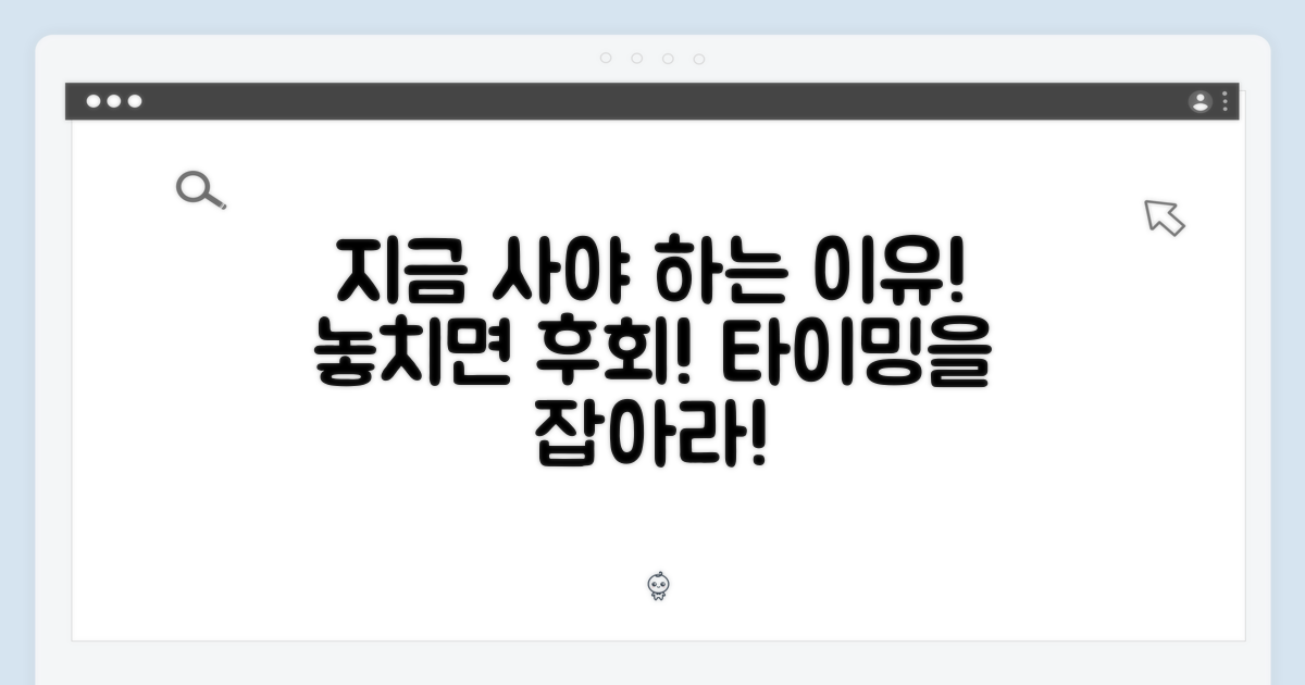 지금 당장, 왜 사야할까?