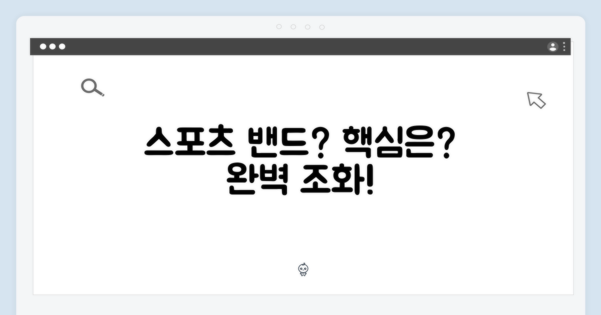 스포츠 밴드, 완벽 조화?