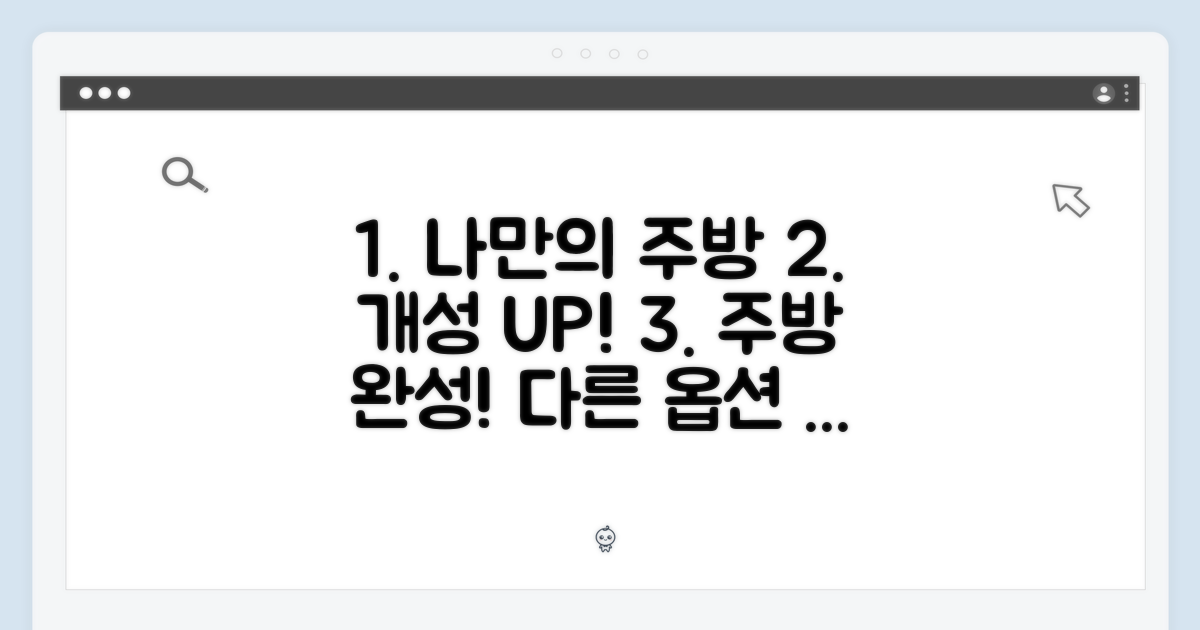 개성을 담는, 나만의 주방 완성