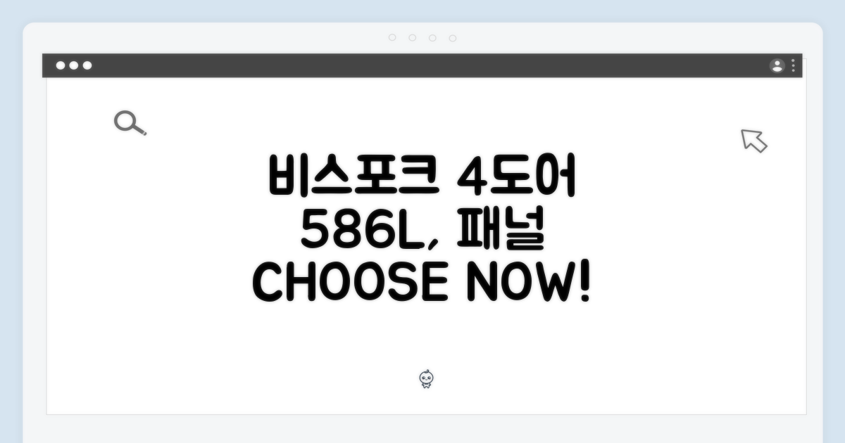 비스포크 4도어 586L, 놀라운 패널 선택형!