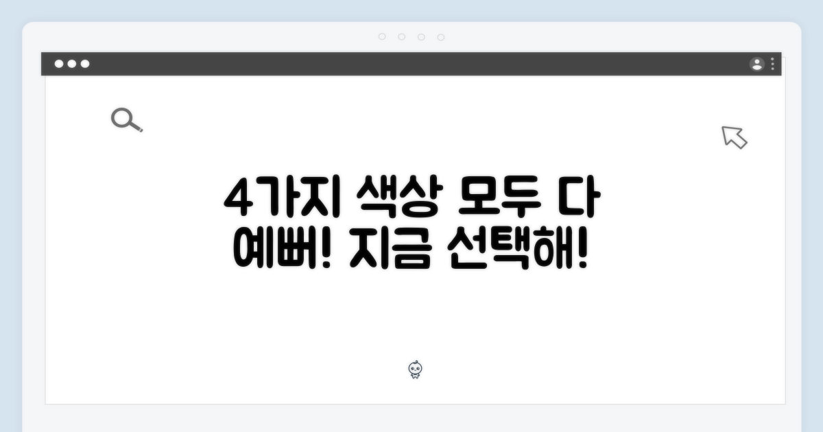 4가지 색상 옵션