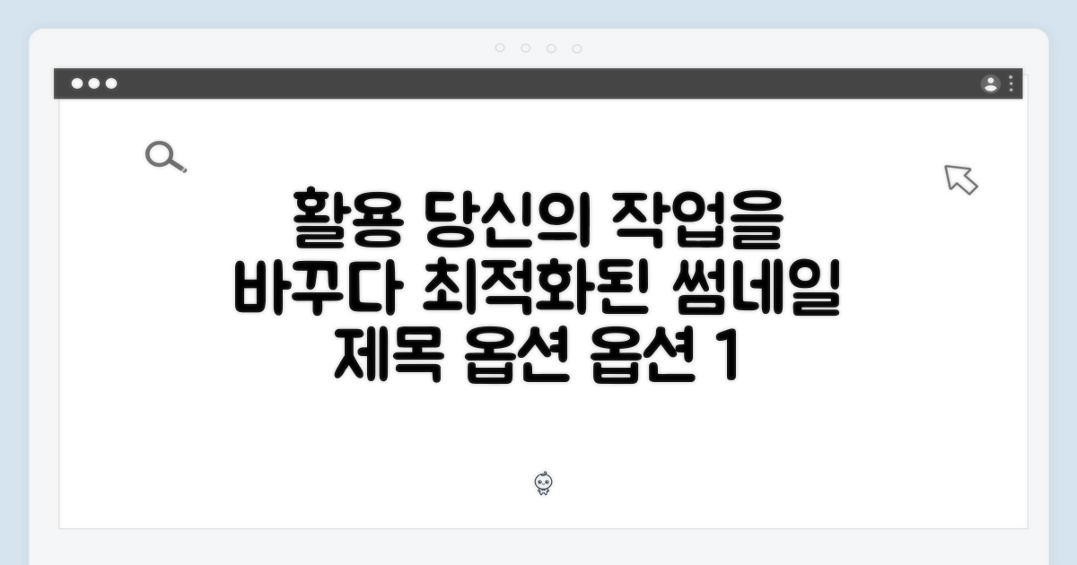활용: 당신의 작업을 바꾸다