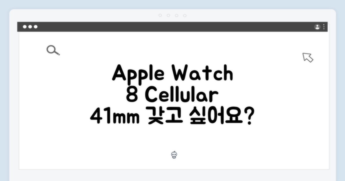 애플워치 8 셀룰러 41mm 실버, 갖고 싶나요?