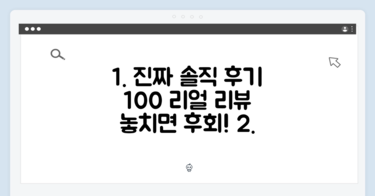실제 사용 후기, 솔직 리뷰
