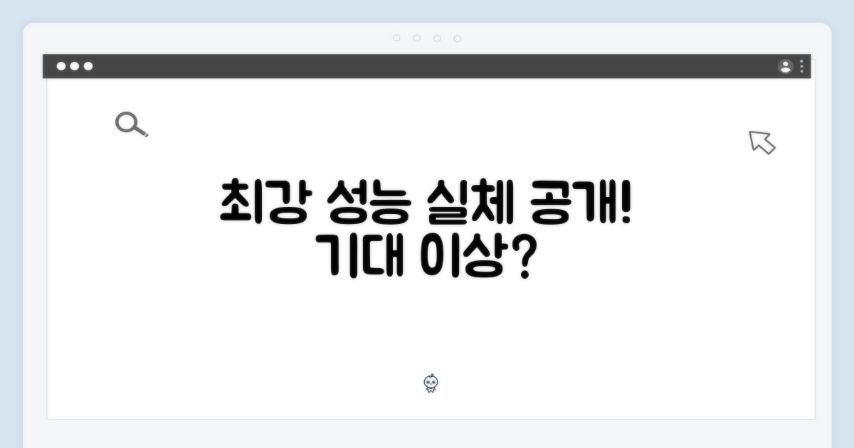 최강 성능, 실제 사용은 어떨까?