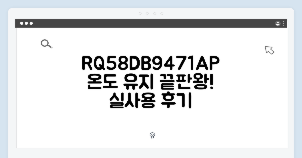 RQ58DB9471AP, 정온 모드 실사용기