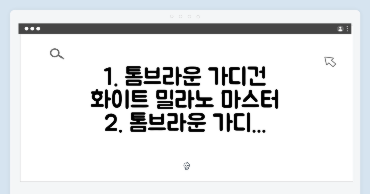 톰브라운 가디건: 화이트 밀라노스티치 마스터하기