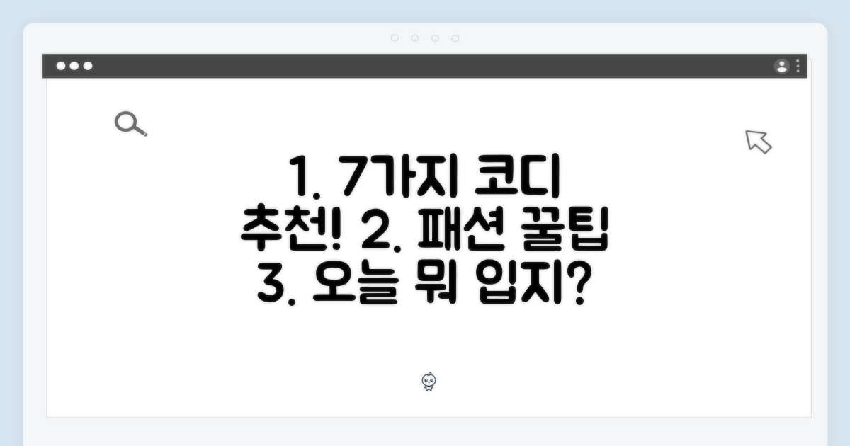 7가지 추천 코디