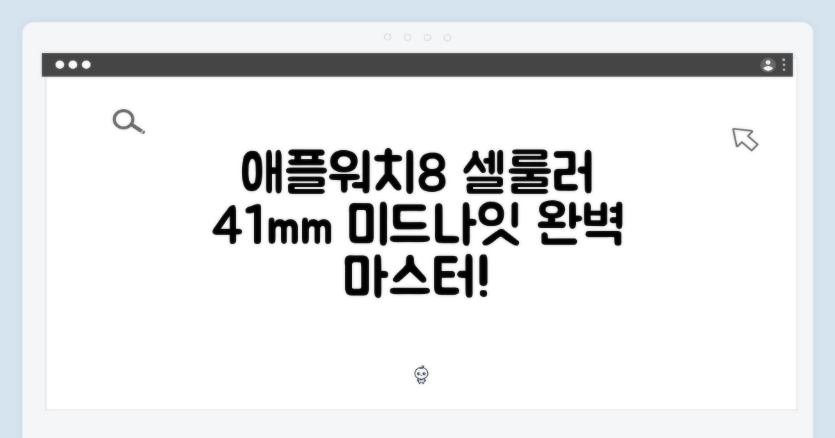애플워치8 셀룰러 41mm 미드나잇 마스터하기
