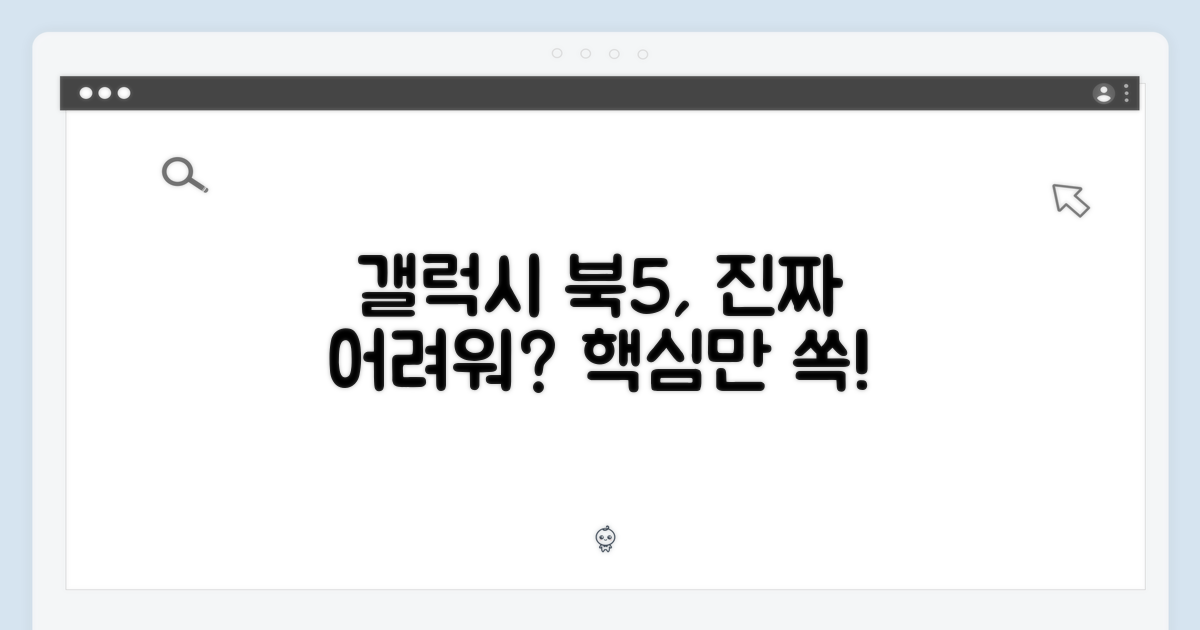 갤럭시 북5, 어렵지 않을까?
