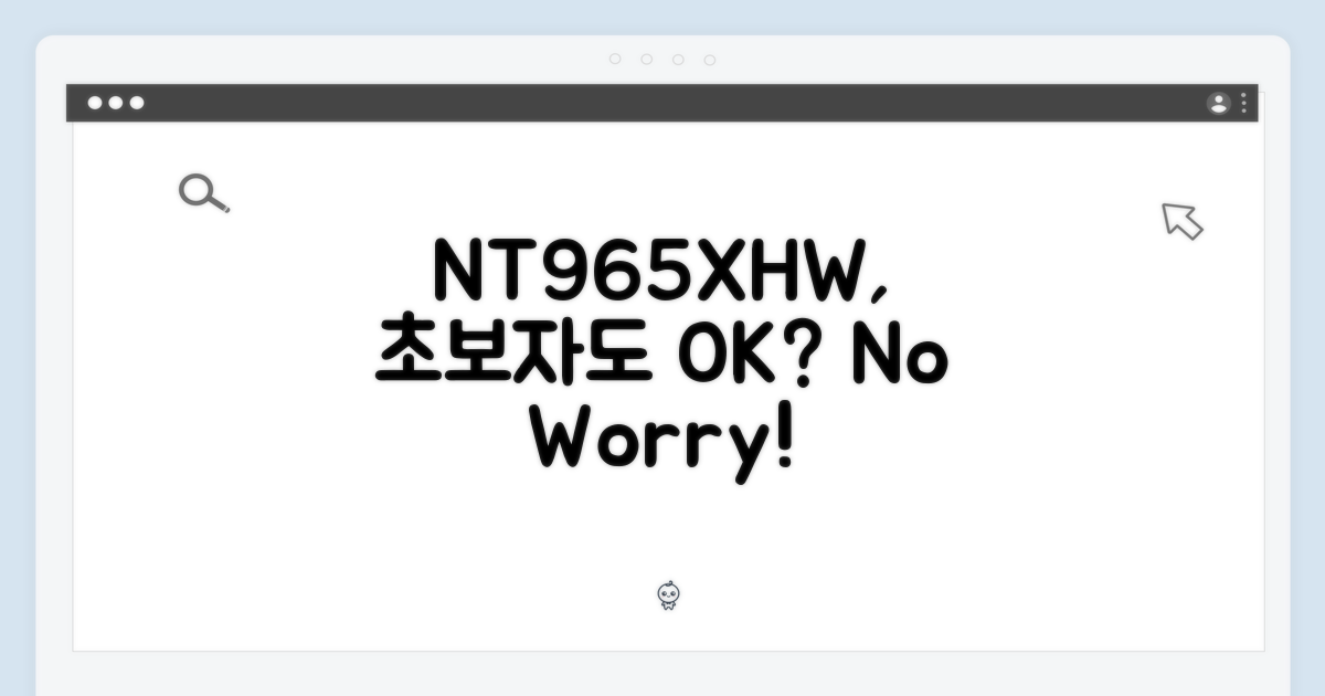 NT965XHW, 초보자도 괜찮나?