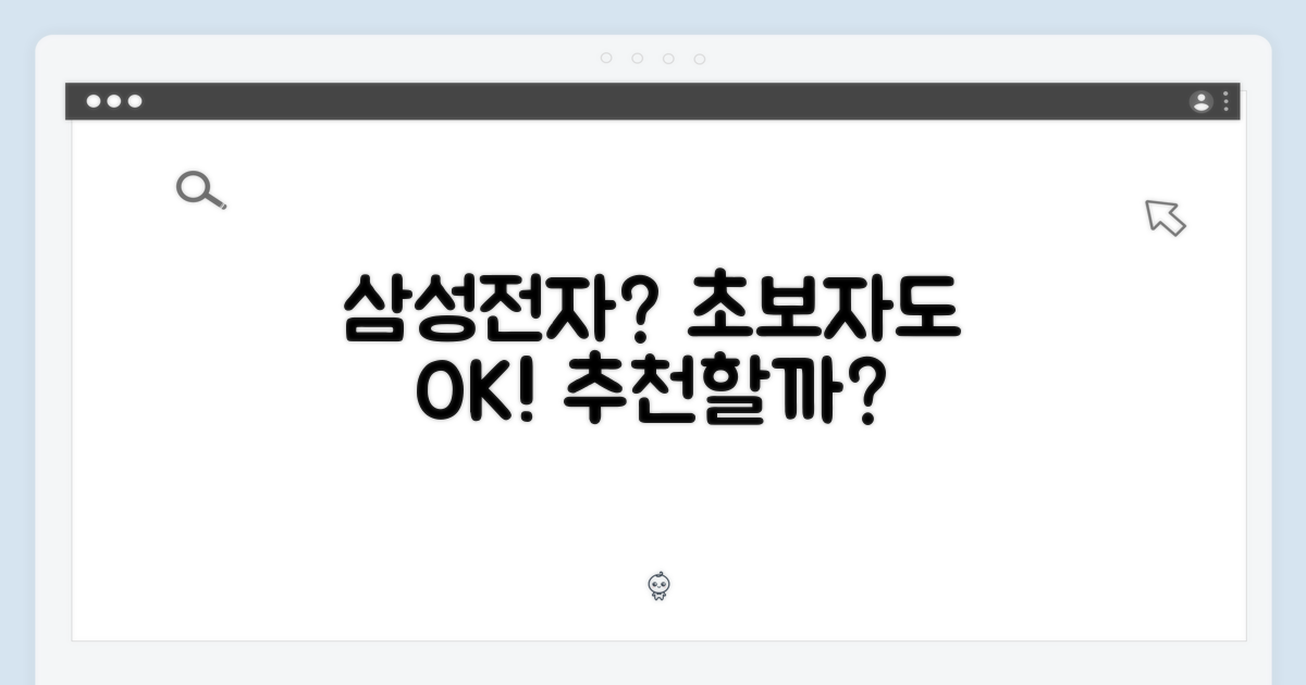 삼성전자, 초보자에게 추천할까?