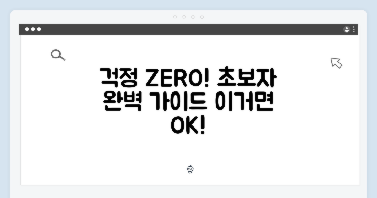 초보자도 걱정 없을까?