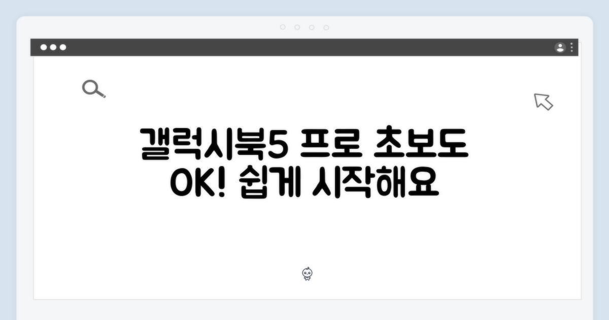 갤럭시북5 프로, 초보도 누구나 쉽게!