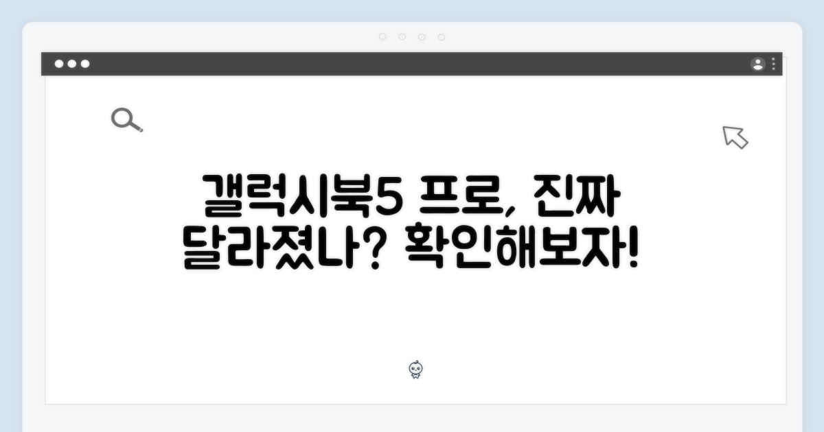 갤럭시북5 프로, 뭐가 다를까?