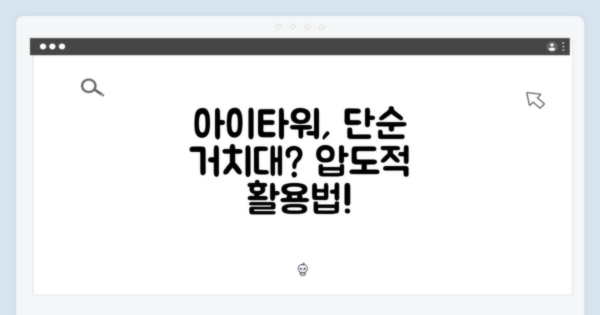 스테이션, 그냥 거치대?: 아이타워 활용법