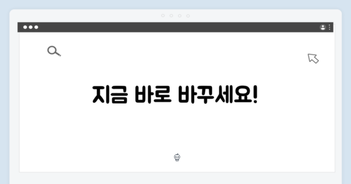 지금 바로 바꾸세요!