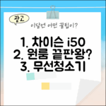 차이슨 i50, 원룸 자취방 무선청소기 끝판왕일까?