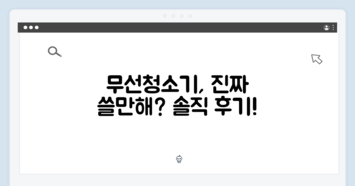 무선청소기, 정말 쓸만할까?